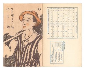 Shin-kouta / No. 18 / Takehisa Yumeji