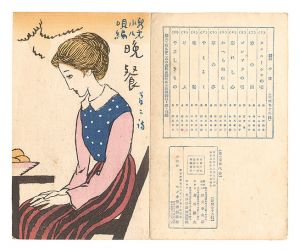 Shin-kouta / No. 8: Dinner / Takehisa Yumeji