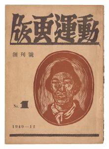 Hanga Undo / No. 1 of Volume 1