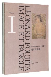 レオナール・フジタ　絵と言葉展　全2冊　／　藤田嗣治