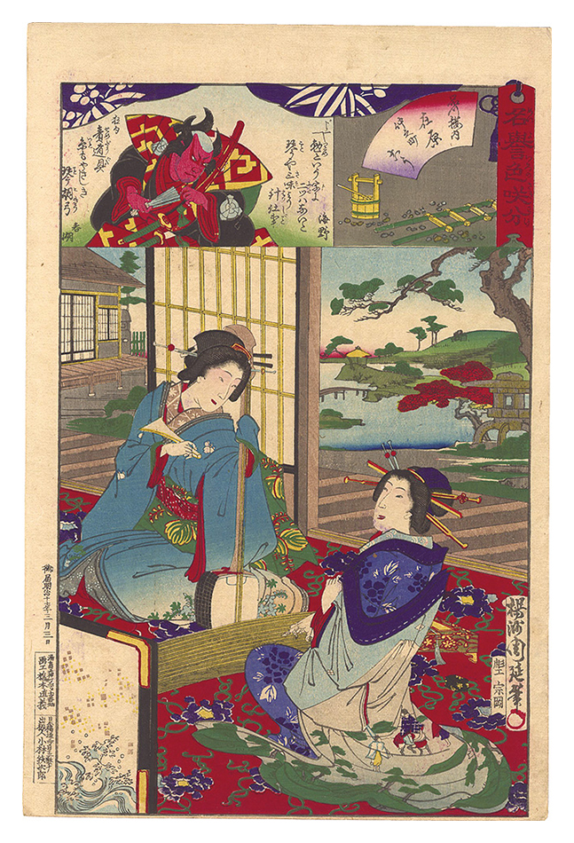 Chikanobu “Honorable Flowers Blooming in Different Colors / Ariwara of the Shinagawa-ro and Ko of Nakanocho”／