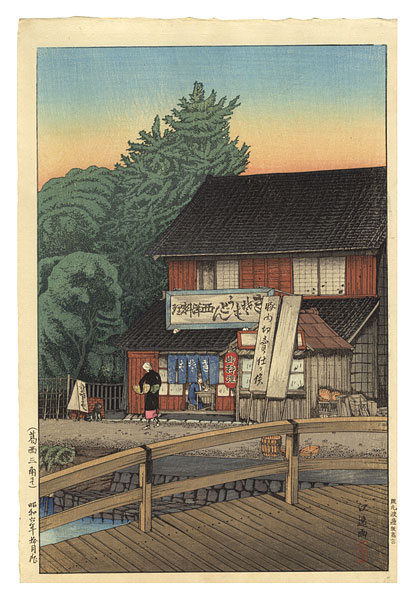 Ishiwata Koitsu (Shoichiro) “Sankaku, Kasai”／