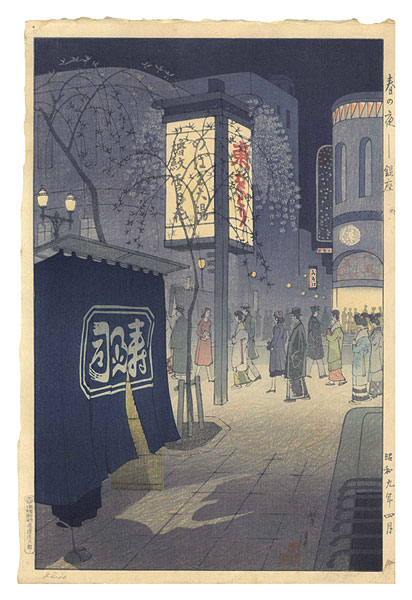 Kasamatsu Shiro “The Ginza on a Spring Night”／