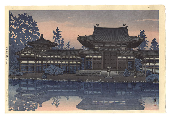 Kawase Hasui “Evening at Byodo-in”／