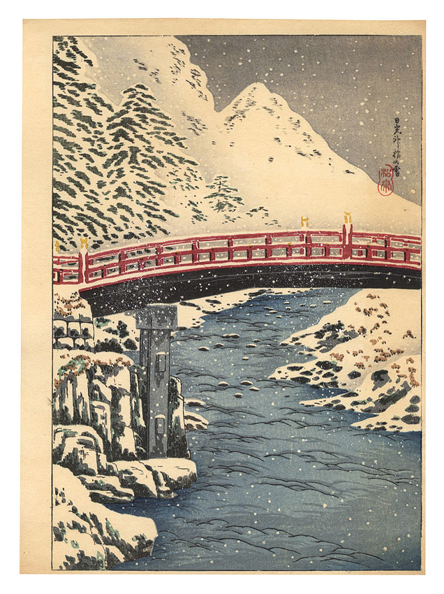 高橋松亭（弘明）｢日光神橋の雪｣／