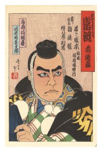 Zenshin-za Atari iwai: Kawarazaki Gonjuro as Musashibo Benkei / Torii Kotondo