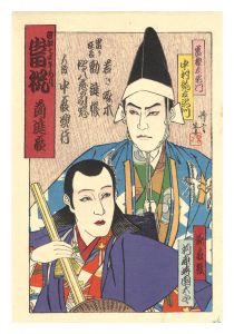 Zenshin-za Atari iwai: Nakamura Kan'emon as Togashi Saemon and Kawarazaki Kunitaro as Minamoto Yoshitsune / Torii Kotondo