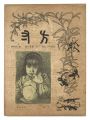 <strong>Hosun / No. 6 of Volume 1</strong><br>