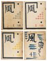 <strong>Poetry and Hanga: Kaze (Wind) ......</strong><br>