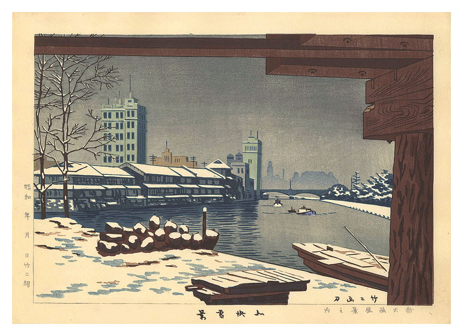 Asano Takeji “New Views of Osaka / Kitahama in Snow”／