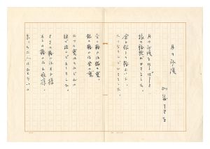 Manuscript: Tsuki no Sabaku / Kato Masao