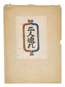 Futarizure / Kawakami Sumio