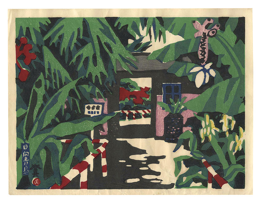 限定本】川西英 版画集 Ⅰ