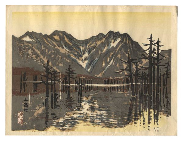 Yamaguchi Susumu “New One Hundred Views of Japan / Kamikochi”／