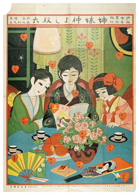 Fukiya Koji “Sugoroku: Loving Sisterhood”／