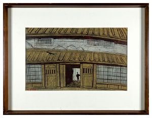 小野忠重「宿場の家」