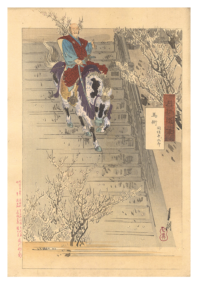 Gekko “Gekko's Miscellany / The Horsemanship of Magaki Heikuro”／