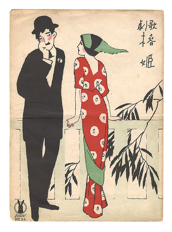 Takehisa Yumeji “Lyric 