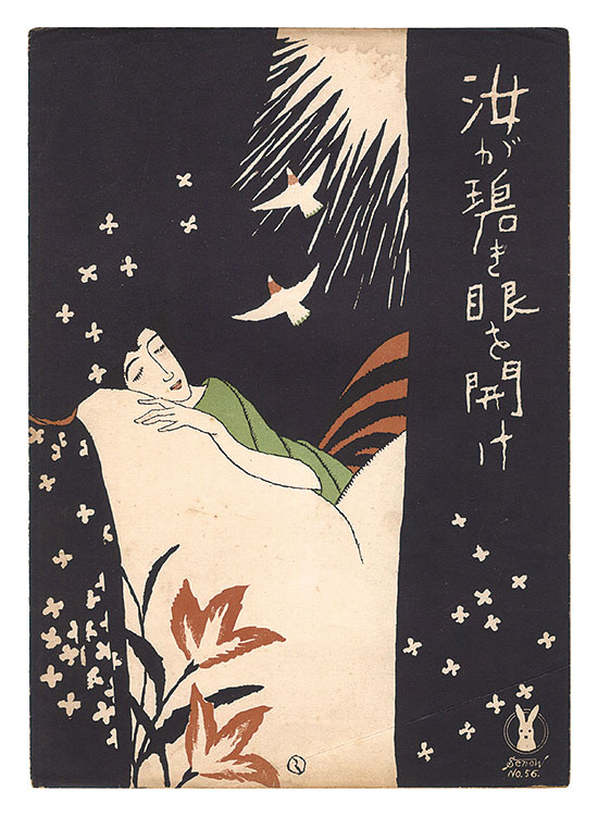 Takehisa Yumeji “Ouvre tes yeux bleus”／