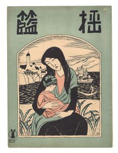 Les Berceaux / Takehisa Yumeji