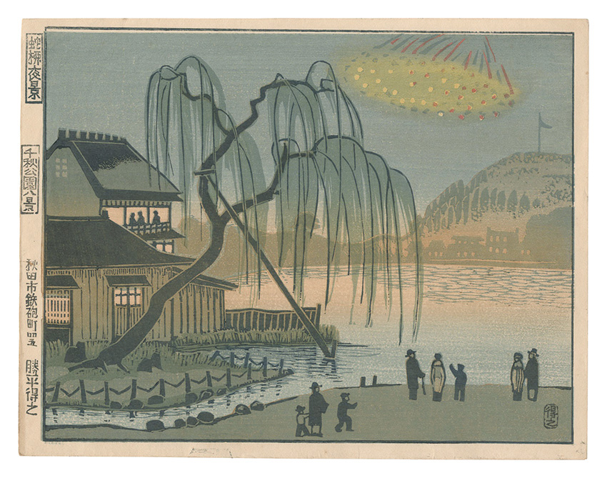 Katsuhira Tokushi “Eight Views of Senshu Park / Night View of the Willow”／