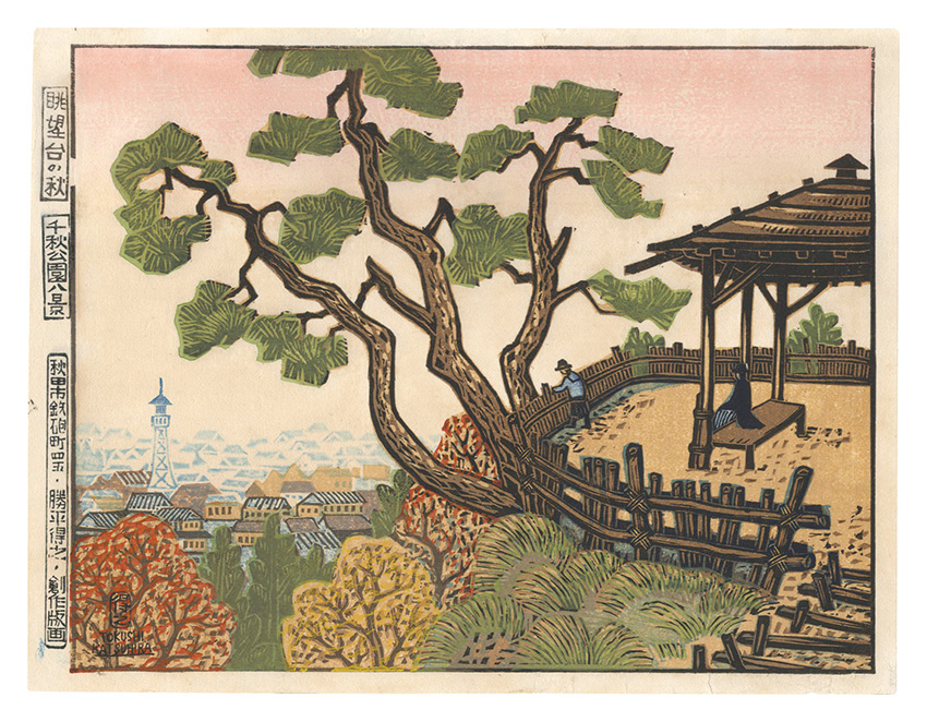 Katsuhira Tokushi “Eight Views of Senshu Park / Observatory in Autumn”／