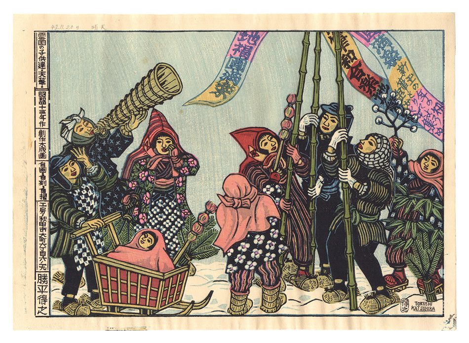 Katsuhira Tokushi “Children in the Snow Country with Tenpitsu”／