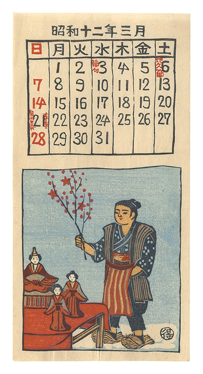 Katsuhira Tokushi “Japan Print Association Calendar: Hina Doll Seller, Kamakura, Title unknown”／