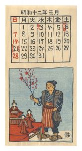 Japan Print Association Calendar: Hina Doll Seller, Kamakura, Title unknown / Katsuhira Tokushi