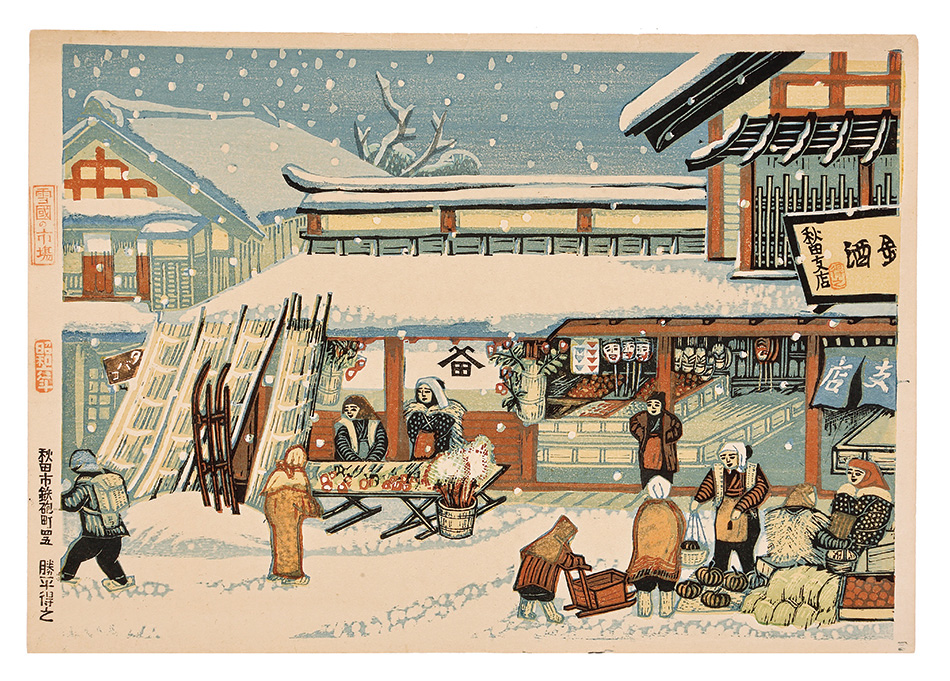 Katsuhira Tokushi “Market in the Snow Country”／