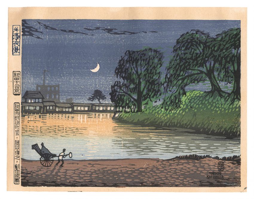 Katsuhira Tokushi “Twelve Views of Akita / Night View of the Moat”／