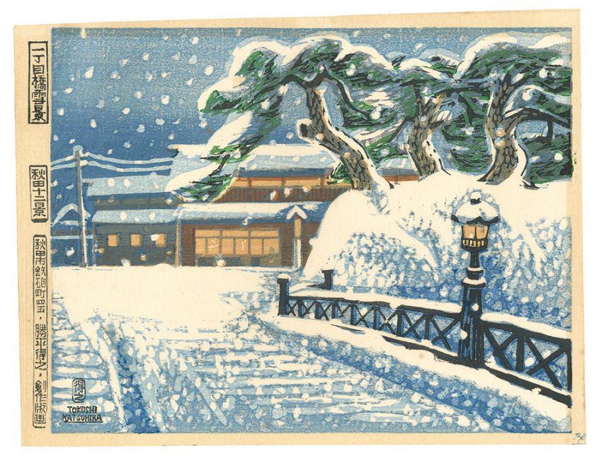 Katsuhira Tokushi “Twelve Views of Akita / Icchome Bridge in Snow”／