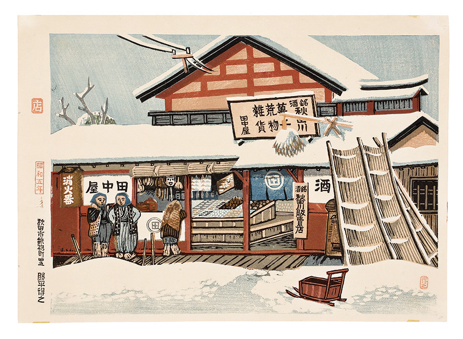 Katsuhira Tokushi “Store”／