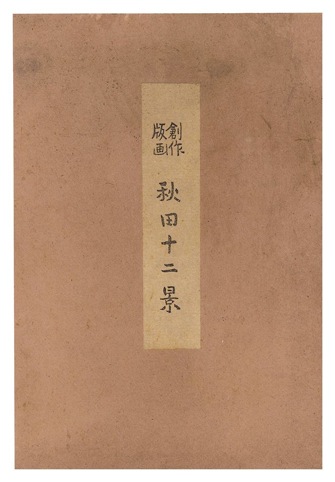 Katsuhira Tokushi “Twelve Views of Akita (complete set)”／