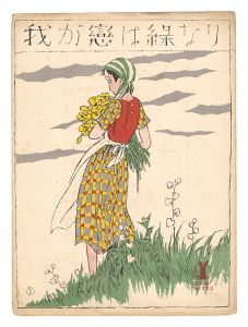 My Love is Green / Takehisa Yumeji