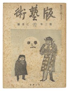 Han geijutsu / No. 11: Snow / Katsuhira Tokushi