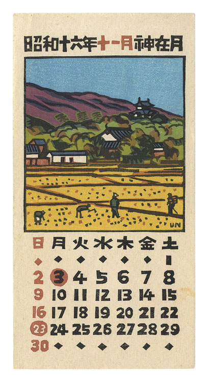 平塚運一｢日本版画協会カレンダー　昭和16年11月｣／