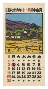 平塚運一｢日本版画協会カレンダー　昭和16年11月｣