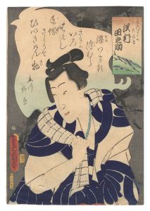 Toyokuni III/Actor Sawamura Tanosuke as Kangiku no Tanokichi[かんぎくのたの吉 沢村田之助]