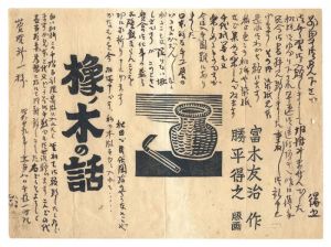 Letter / Katsuhira Tokushi