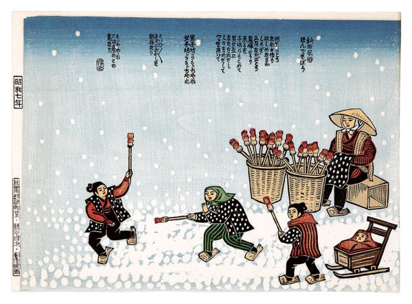 Katsuhira Tokushi “Hondeki-bo Seller (Strenge Custom of New Year)”／