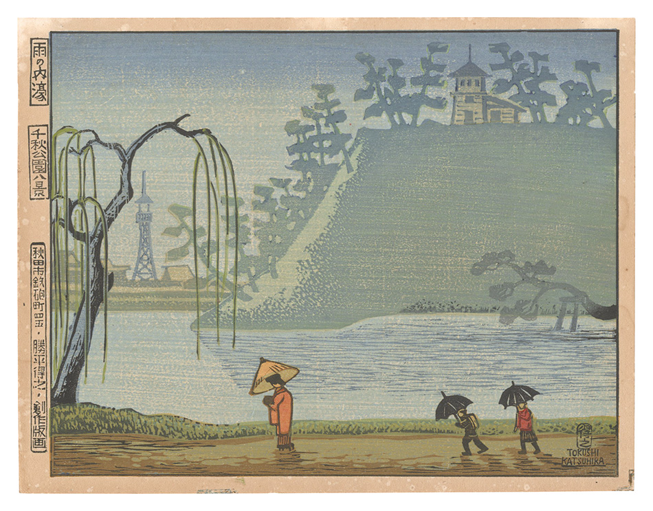 Katsuhira Tokushi “Eight Views of Senshu Park / Moat in Rain”／