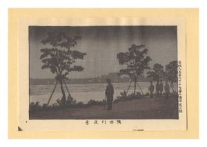 True Pictures of Famous Places of Tokyo (Tokyo shinga meisho zukai) / Night View of Sumidagawa River【Reproduction】 / Yasuji,Tankei