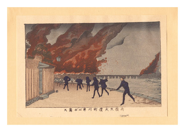 Yasuji,Tankei “True Pictures of Famous Places of Tokyo (Tokyo shinga meisho zukai) / The Great Fire at Ryogoku from the Hamacho Riverbank【Reproduction】”／