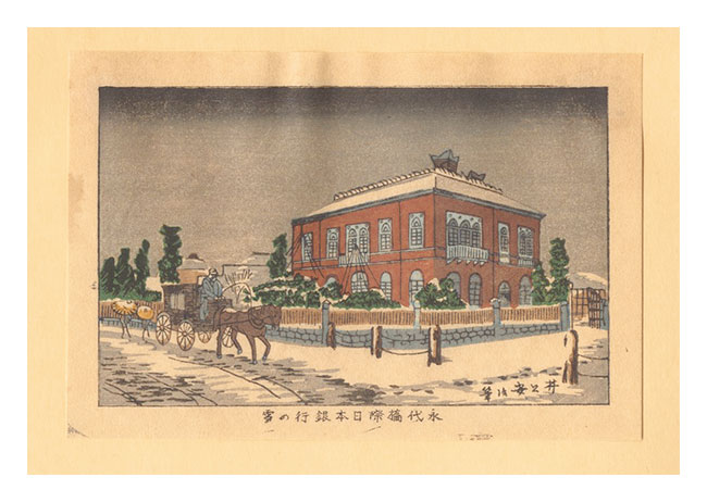 Yasuji,Tankei “True Pictures of Famous Places of Tokyo (Tokyo shinga meisho zukai) /Bank of Japan in Snow from Eitaibashi Bridge【Reproduction】”／