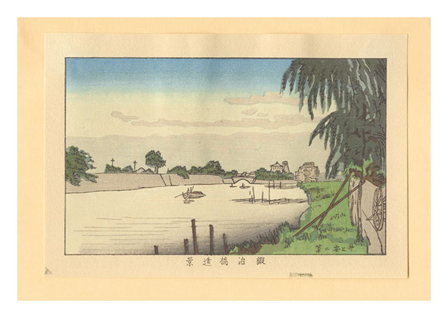 Yasuji,Tankei “True Pictures of Famous Places of Tokyo (Tokyo shinga meisho zukai) /Distant View of Kajibashi Bridge【Reproduction】”／