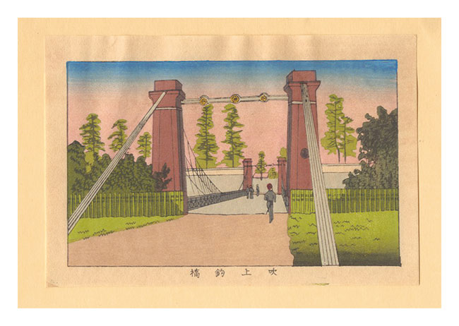 安治（探景）｢東京真画名所図解　吹上釣橋【復刻版】｣／