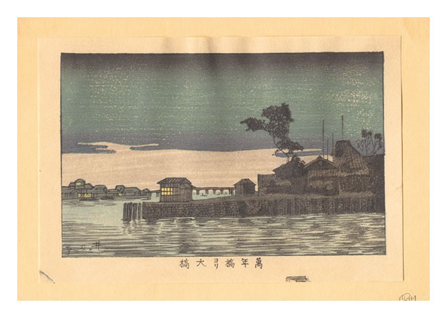 Yasuji,Tankei “True Pictures of Famous Places of Tokyo (Tokyo shinga meisho zukai) / View of Ohashi Bridge from Mannenbashi Bridge【Reproduction】”／