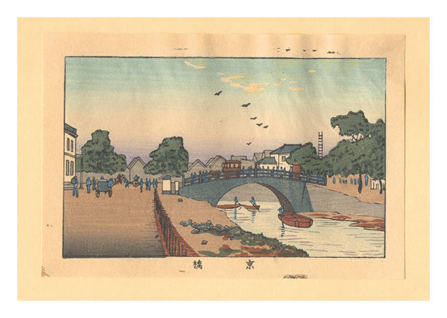 Yasuji,Tankei “True Pictures of Famous Places of Tokyo (Tokyo shinga meisho zukai) / Kyobashi Bridge【Reproduction】”／