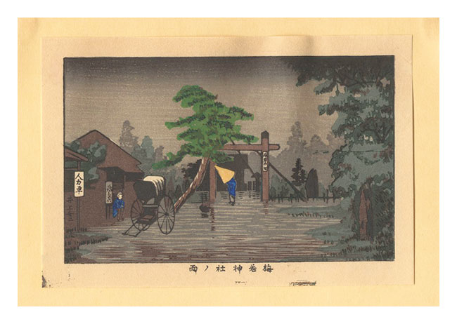 Yasuji,Tankei “True Pictures of Famous Places of Tokyo (Tokyo shinga meisho zukai) / View of Umewaka Shrine in the Rain【Reproduction】”／